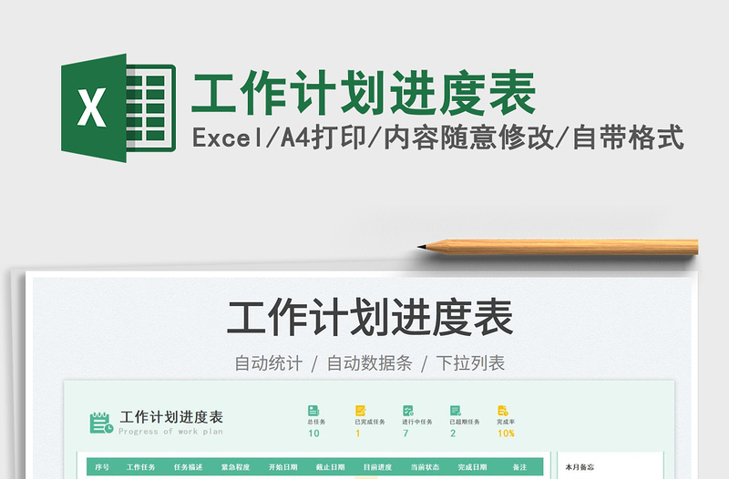 工作計(jì)劃進(jìn)度表