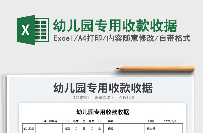 2023幼兒園專用收款收據(jù)免費(fèi)下載