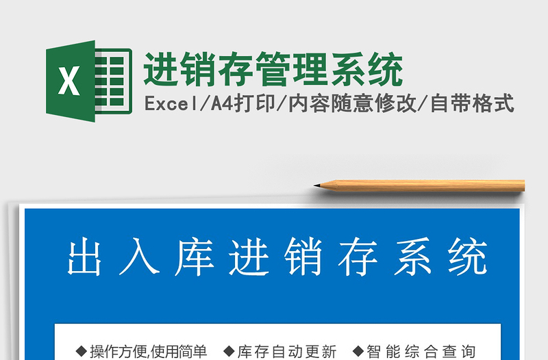 2021年進銷存管理系統(tǒng)