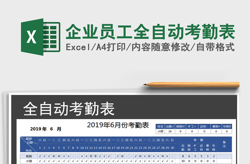 2021年企业员工全自动考勤表