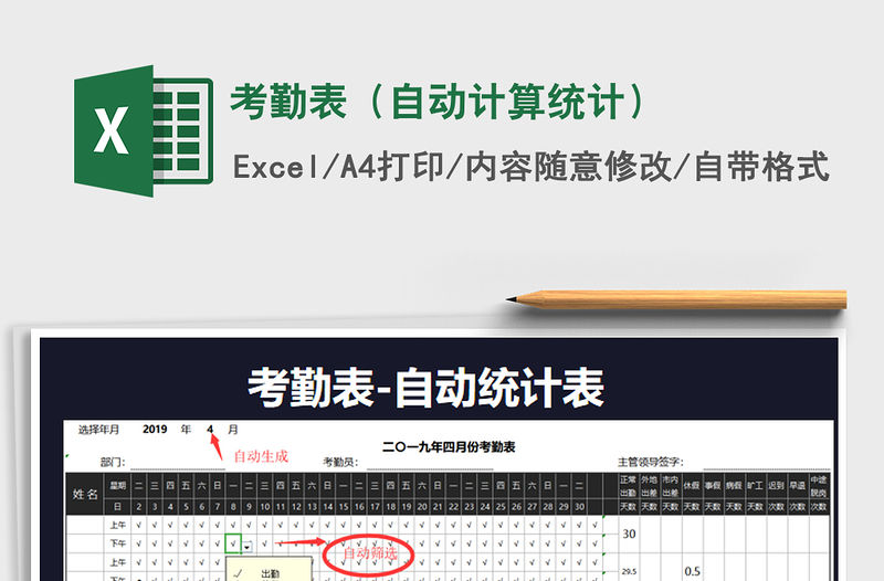 2021年考勤表（自動計算統計）免費下載