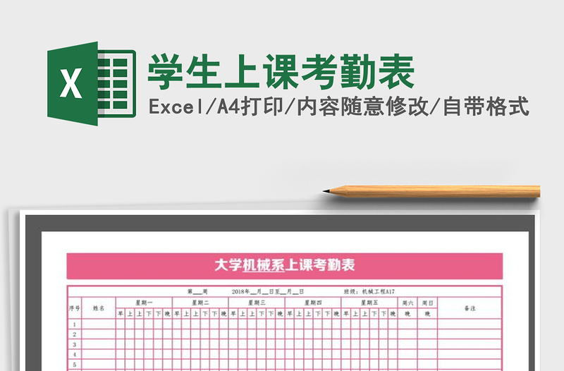 2022年学生上课考勤表免费下载