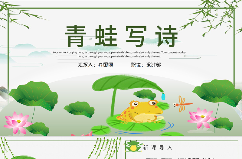 人教版小學(xué)一年級(jí)語(yǔ)文上冊(cè)第五章課文:第七課——青蛙寫詩(shī)(含配套教案)課件PPT