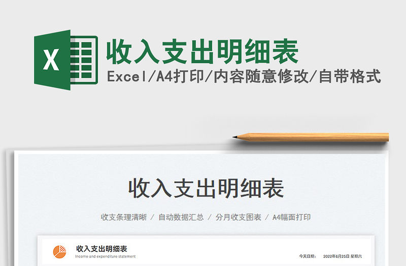 2023收入支出明細(xì)表免費(fèi)下載