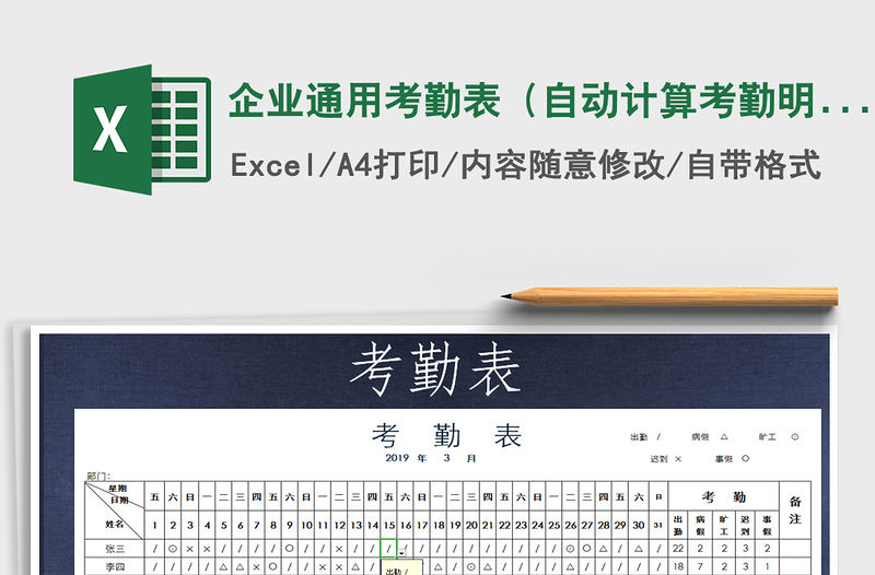 2022年企業通用考勤表（自動計算考勤明細）免費下載