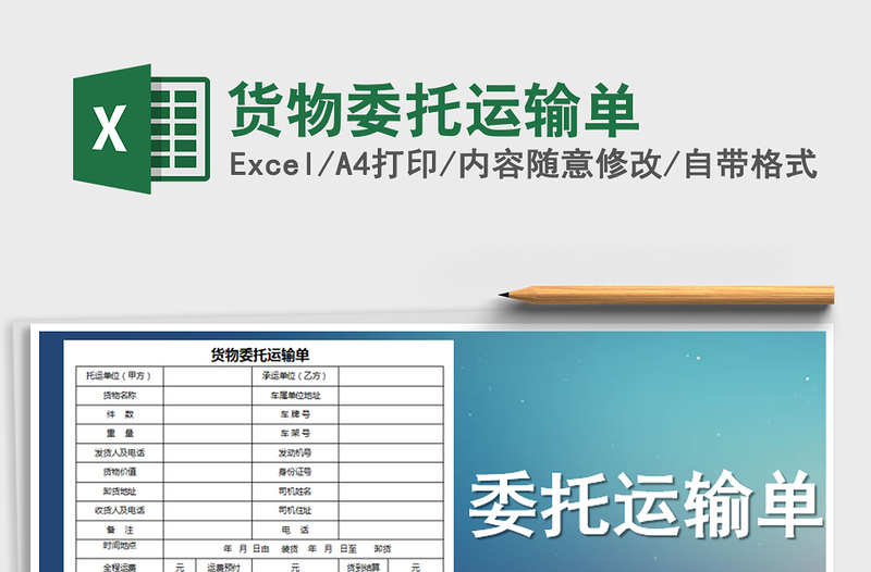 2021年貨物委托運(yùn)輸單