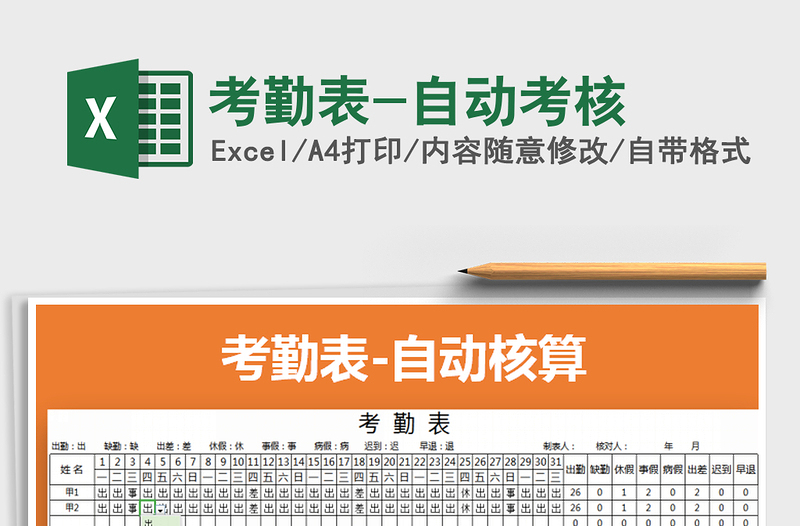 2022年考勤表-自動考核免費下載