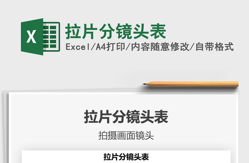 2021年拉片分鏡頭表
