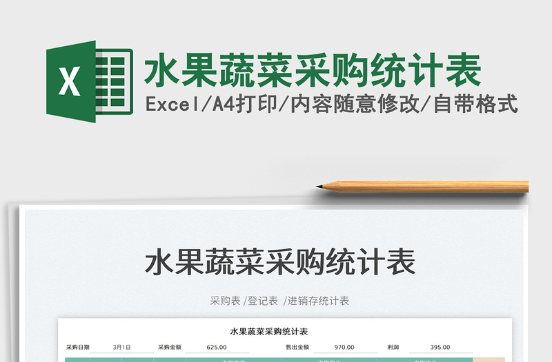 2022水果蔬菜采購(gòu)統(tǒng)計(jì)表免費(fèi)下載