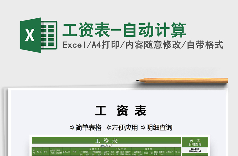 2021年工資表-自動計算