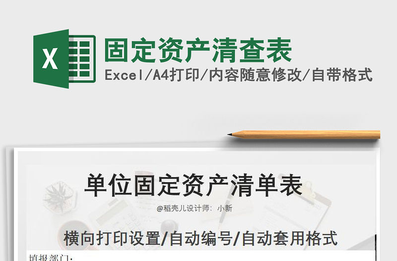 2021年固定資產(chǎn)清查表