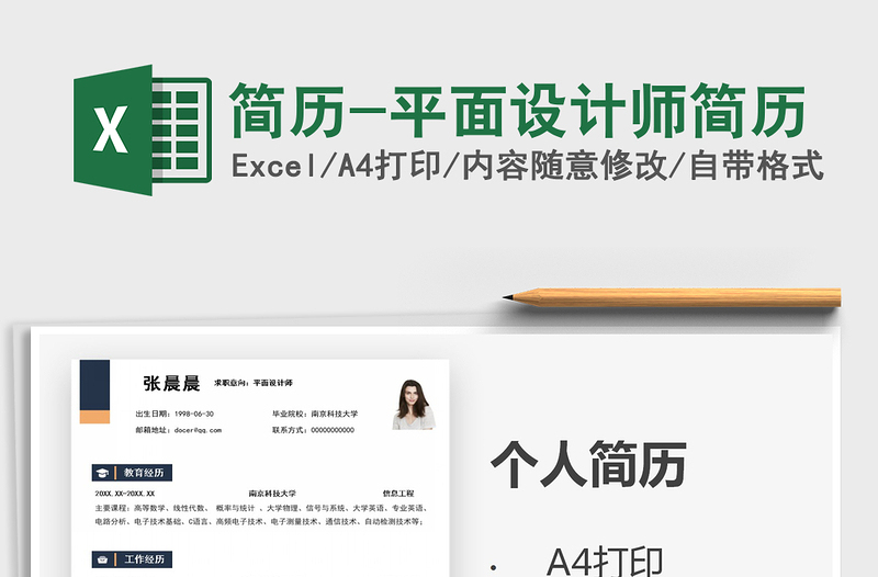 2021年簡歷-平面設(shè)計(jì)師簡歷