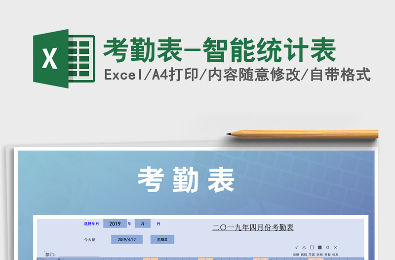 2021年考勤表-智能統(tǒng)計(jì)表免費(fèi)下載