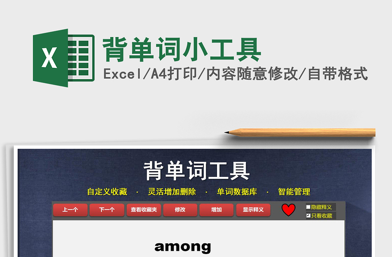 2021年背單詞小工具