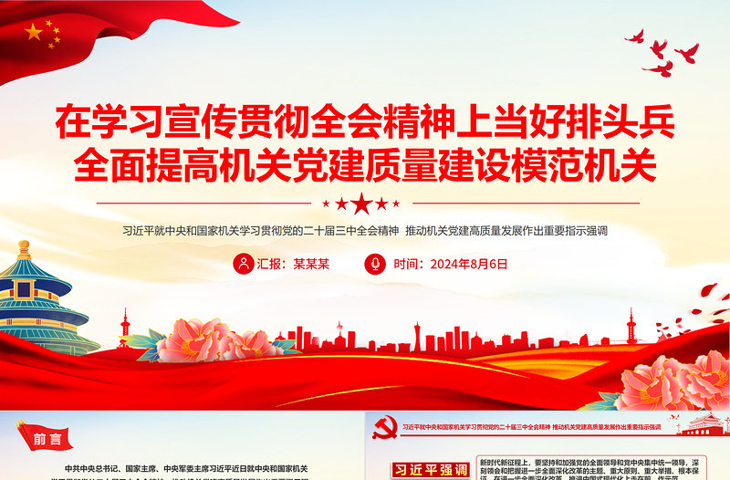 在學(xué)習(xí)宣傳貫徹全會(huì)精神上當(dāng)好排頭兵全面提高機(jī)關(guān)黨建質(zhì)量建設(shè)模范機(jī)關(guān)PPT下載