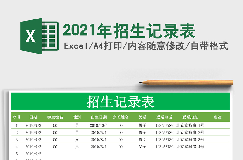 2021年招生記錄表