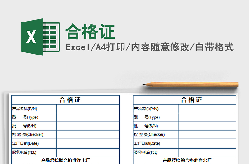 2021年合格证