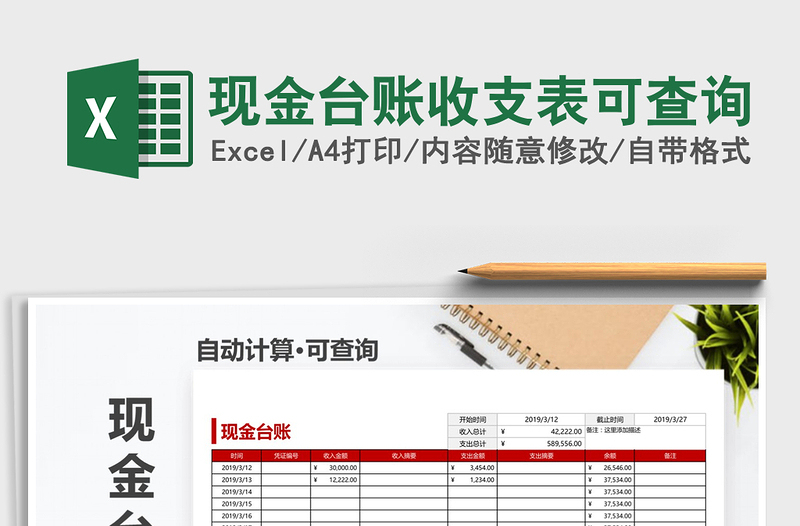 2021年現(xiàn)金臺(tái)賬收支表可查詢免費(fèi)下載