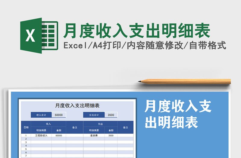 2021年月度收入支出明細表
