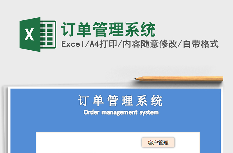 2022訂單管理系統(tǒng)免費(fèi)下載