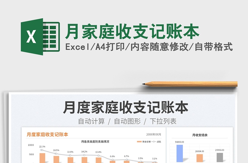 2023月家庭收支記賬本免費下載