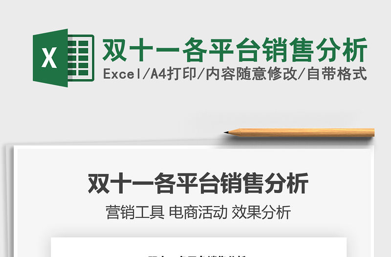 2021年雙十一各平臺銷售分析