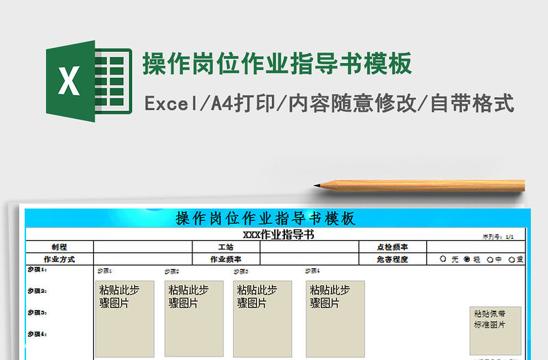 2021年操作崗位作業(yè)指導(dǎo)書模板