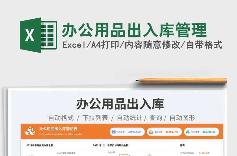 辦公用品出入庫管理免費(fèi)下載