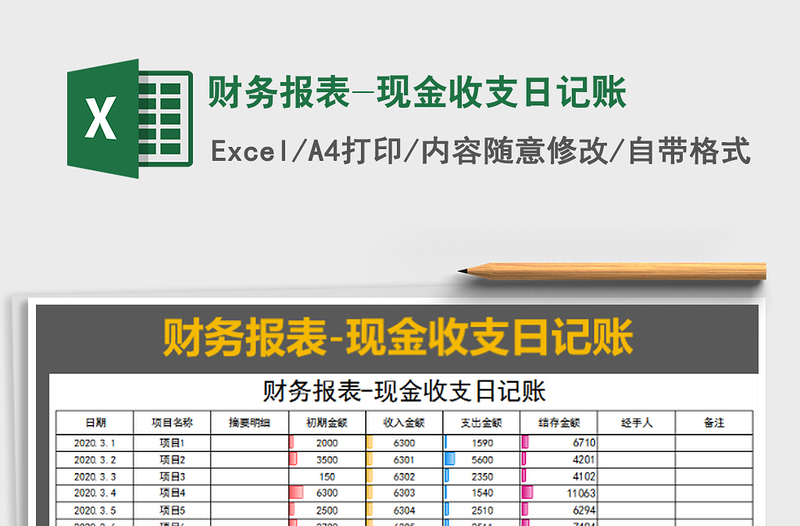 2022财务报表-现金收支日记账免费下载