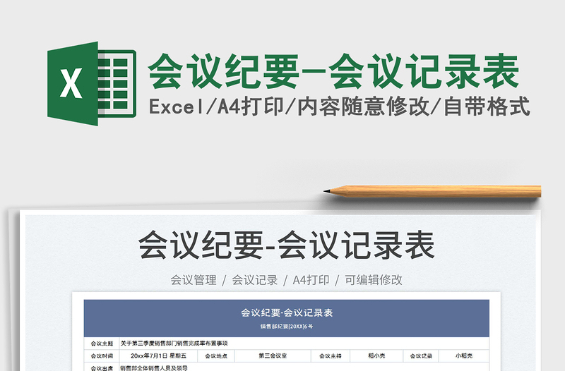 2023會議紀要-會議記錄表免費下載