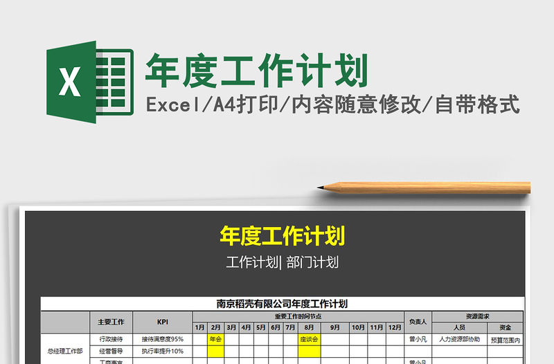 2021年年度工作計劃