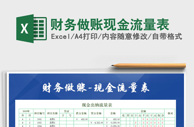 2021年財務(wù)做賬現(xiàn)金流量表免費下載