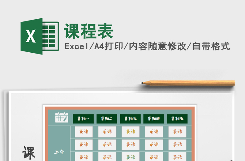 2021年課程表