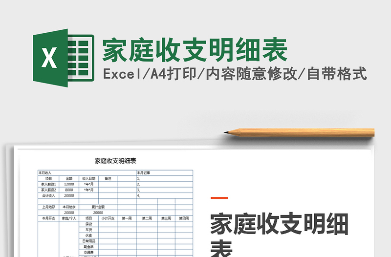 2021年家庭收支明細(xì)表