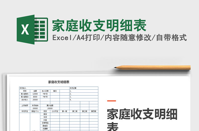 2021年家庭收支明細(xì)表