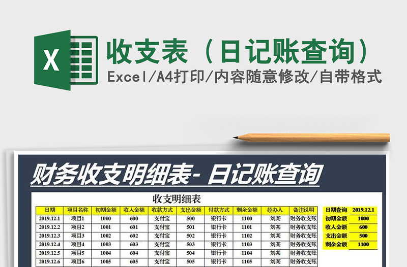 2021年收支表(日記賬查詢)