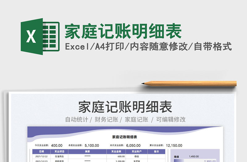 2022家庭記賬明細表免費下載