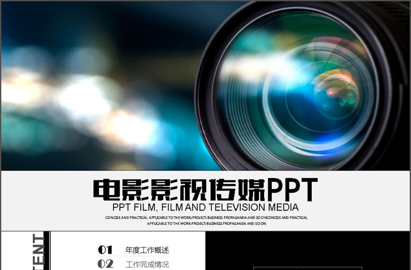 2018年微電影自媒體工作匯報(bào)PPT模板