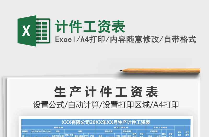 2021年計件工資表