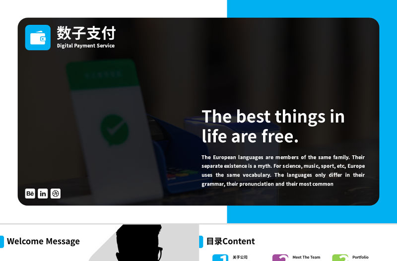 原創藍色簡潔網絡電子數字支付宣傳PPT模板-版權可商用