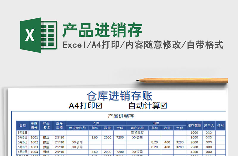 2021年產(chǎn)品進(jìn)銷存