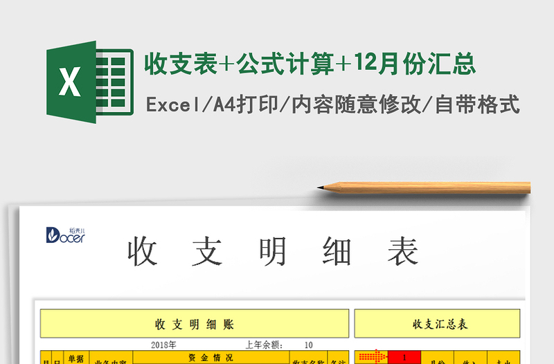 2021年收支表+公式計算+12月份匯總
