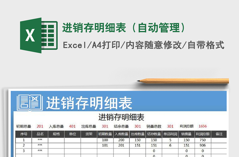 2021年進(jìn)銷存明細(xì)表(自動(dòng)管理)