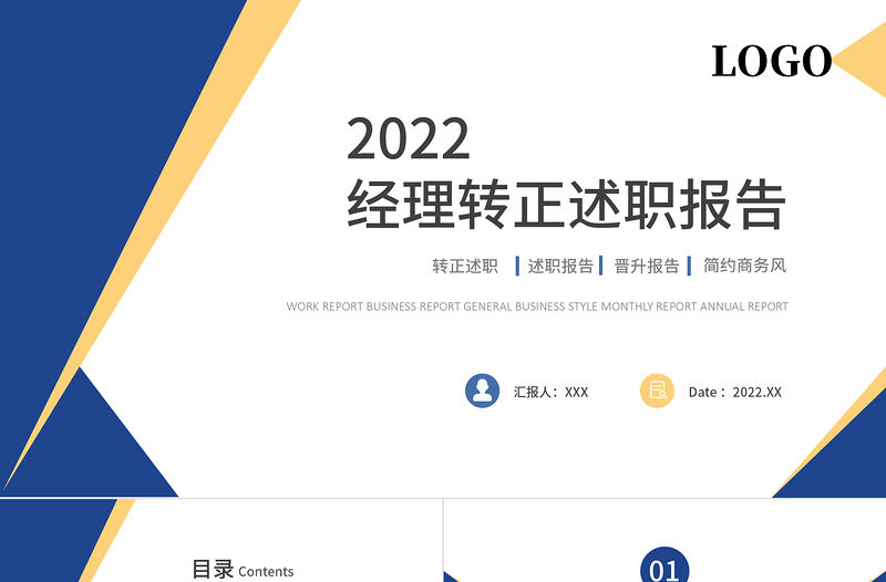 2022經理轉正述職報告PPT商務個性轉正述職專用PPT模板下載