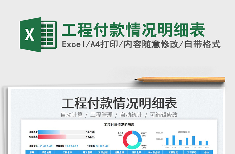 2022工程付款情況明細(xì)表免費(fèi)下載