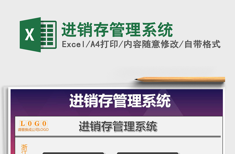2021年進銷存管理系統(tǒng)