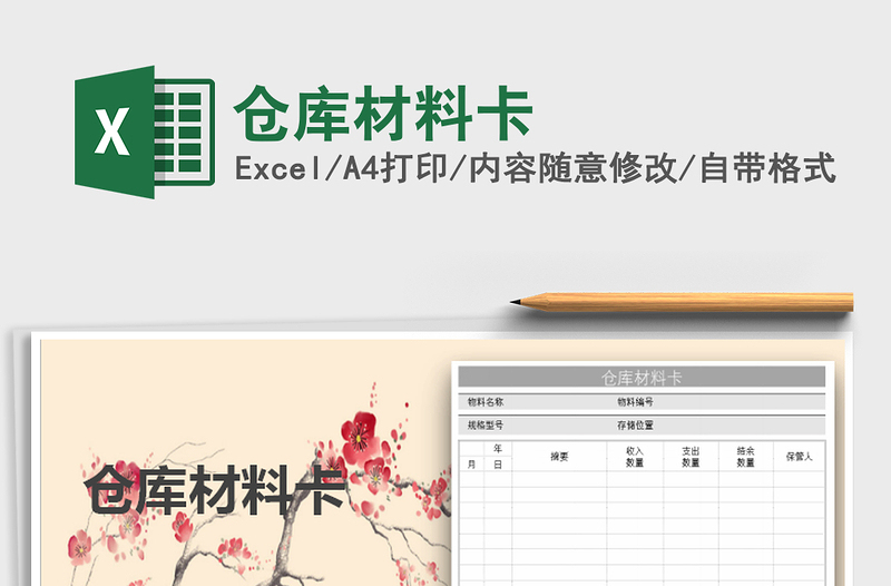 2021年倉庫材料卡