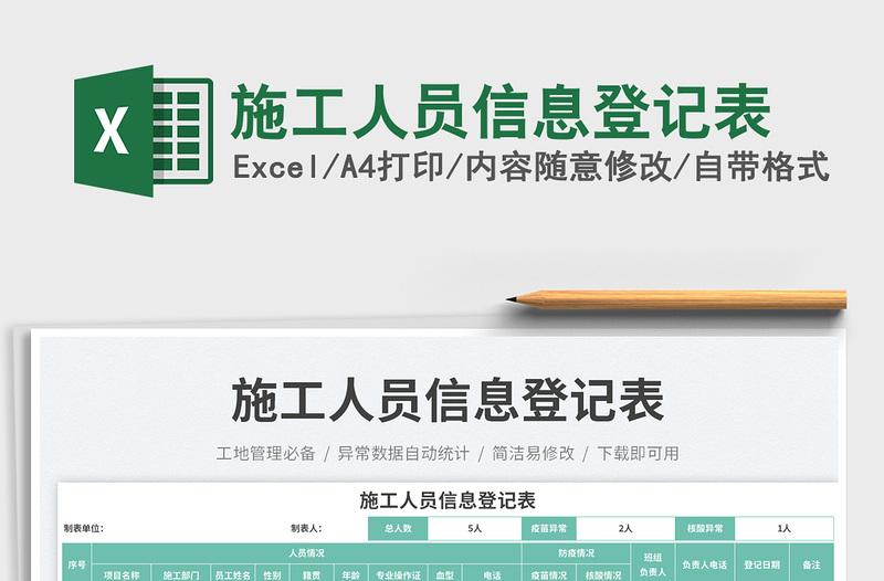 施工人員信息登記表