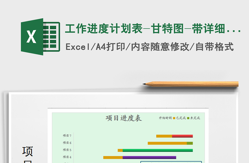 2021年工作進度計劃表-甘特圖-帶詳細注解