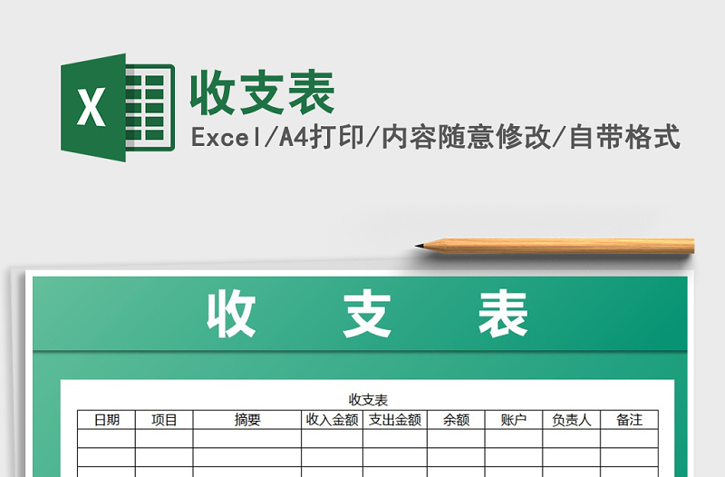 2022年收支表免費下載